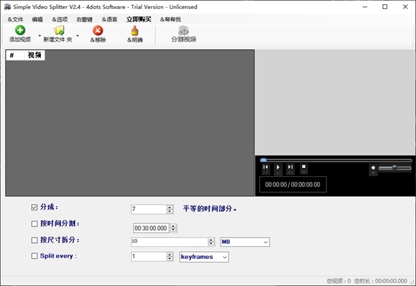 Simple Video Splitter软件图片1