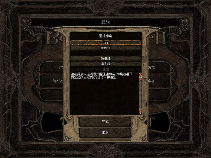 博德之门2增强版游戏画面7