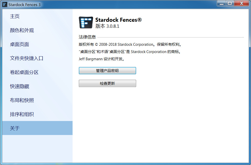 Fences3中文破解版|Stardock Fences3 (附产品密钥)官方最新版v3.0.9下载插图2