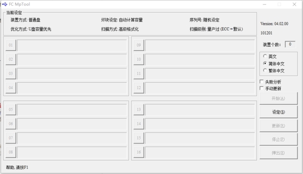 FC MpTool软件截图6