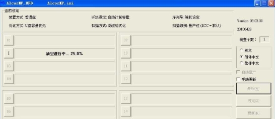 FC MpTool软件截图8