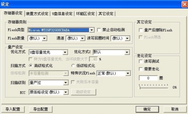 FC MpTool软件截图2