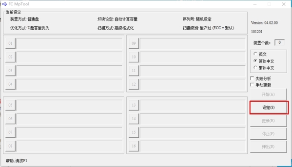 FC MpTool软件截图3