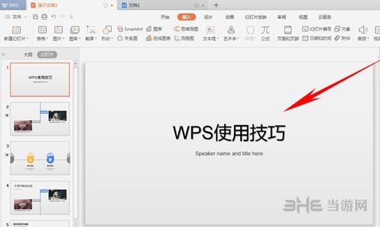 WPS压缩文件方法图片1