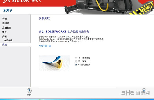 SolidWorks2019破解教程图片22