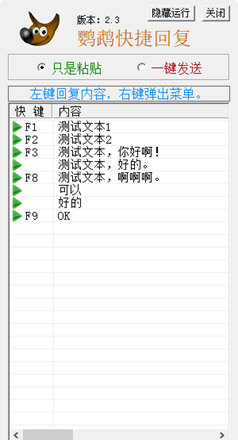 鹦鹉快捷回复