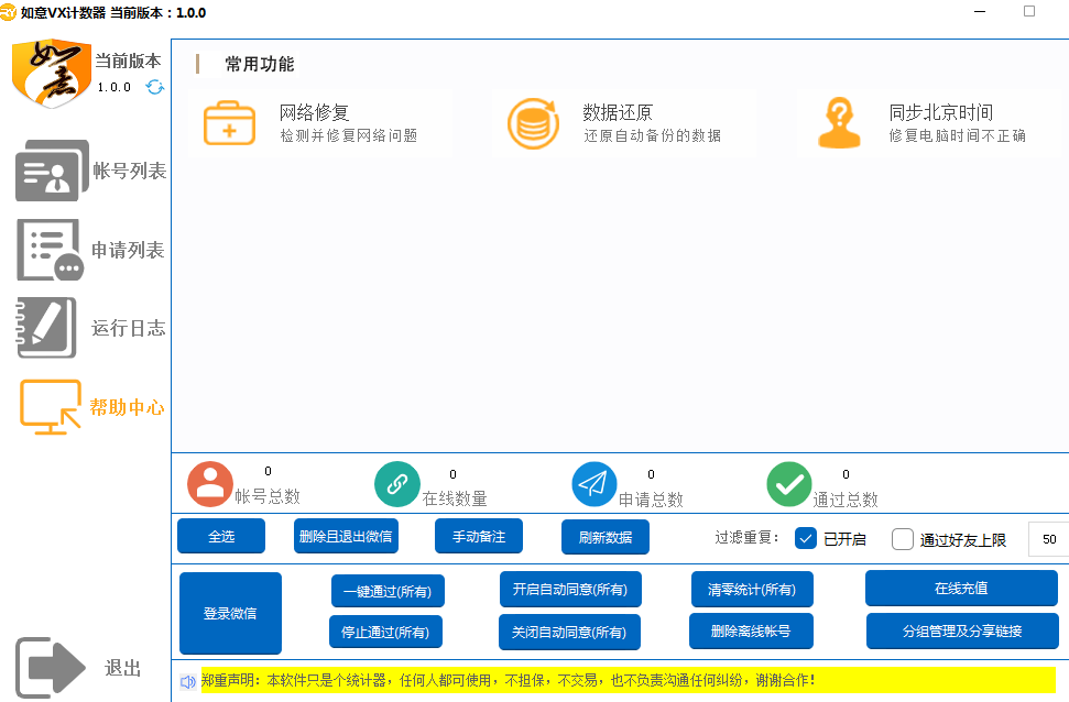 如意WX计数器图片1