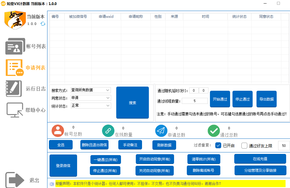 如意WX计数器图片2