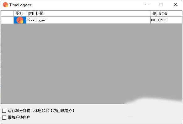 timelogger下载 |TimeLogger(应用使用时长) 绿色版v1.0下载