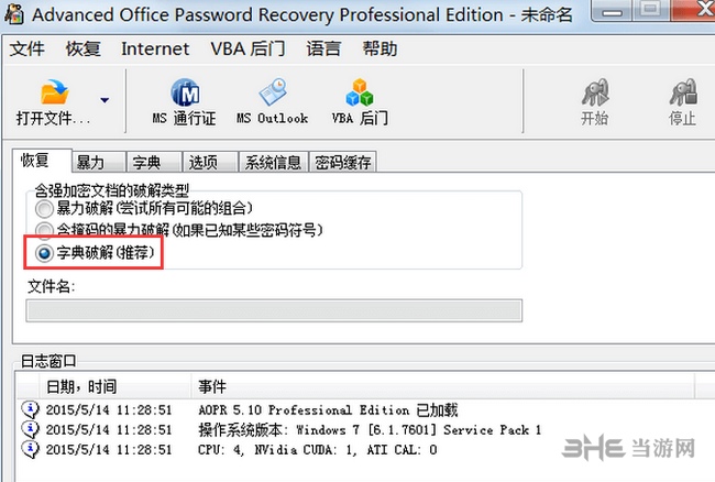 Advanced Office Password Recovery图片1