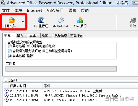 Advanced Office Password Recovery图片2