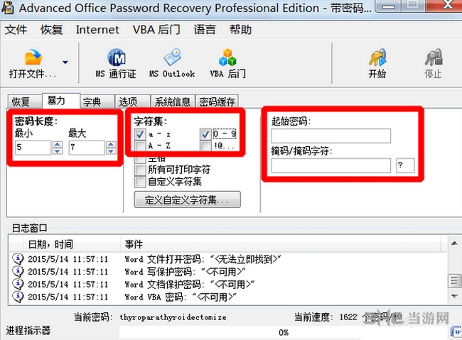 Advanced Office Password Recovery图片4