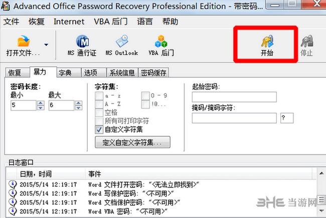 Advanced Office Password Recovery图片5