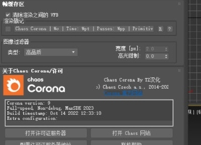 　Corona9.0汉化补丁1