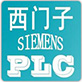 西门子plc编程软件中文版