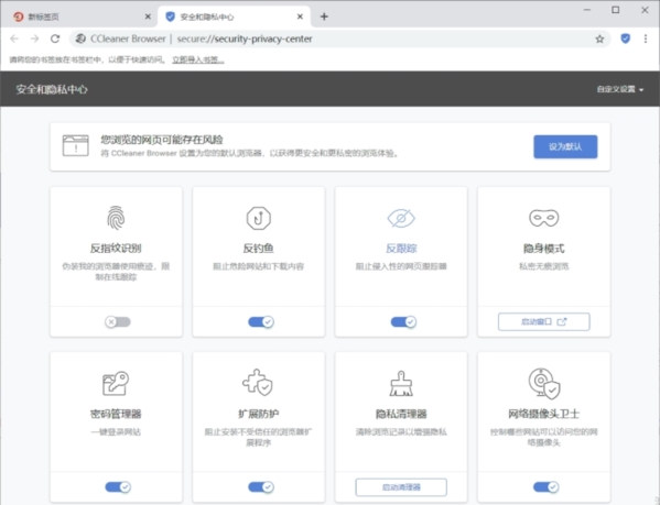CCleaner Browser图片1