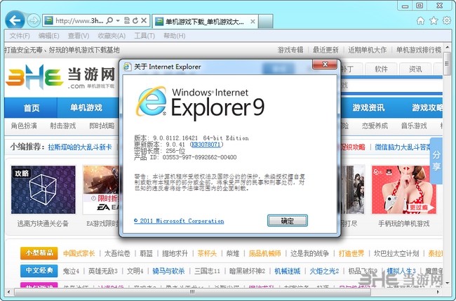 Internet Explorer9图片