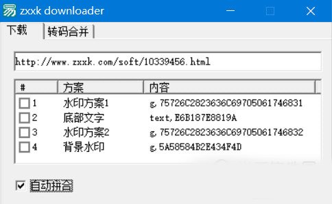 zxxk downloader