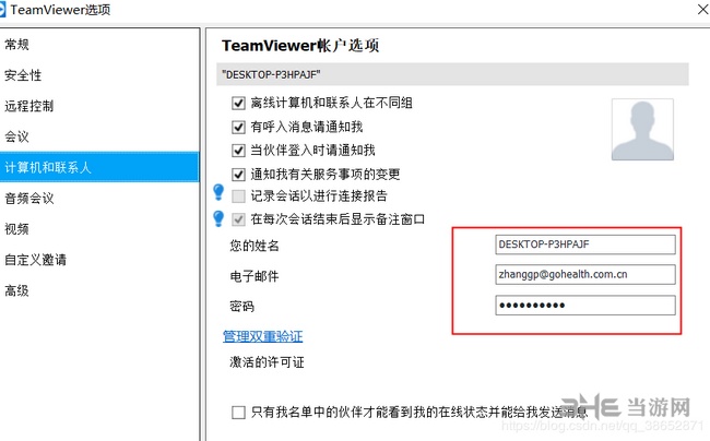 TeamViewer设置无人值守教程图片6