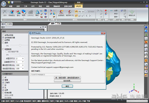 Geomagic Studio下载|Geomagic Studio(3D逆向工程软件) 官方版V12.0.0下载插图