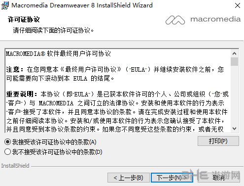dreamweaver8软件安装过程截图2