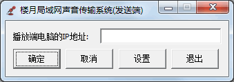 楼月局域网声音传输系统图片3