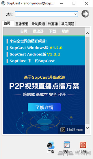SopCast软件界面截图