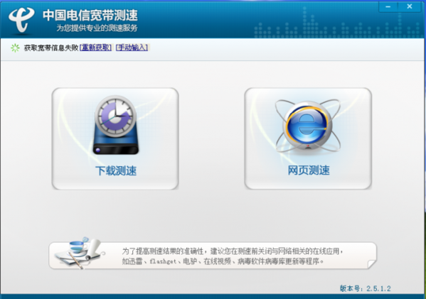 中国电信宽带测速软件图片1