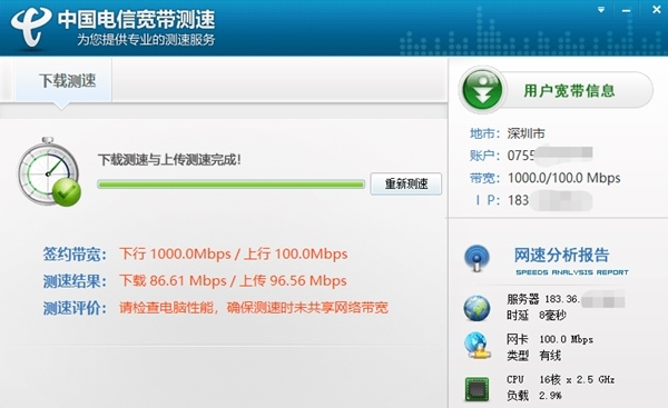 中国电信宽带测速软件图片2