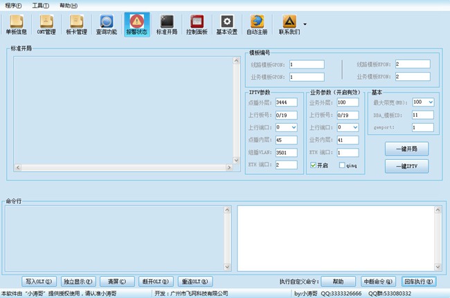 华为OLT网管系统破解版图