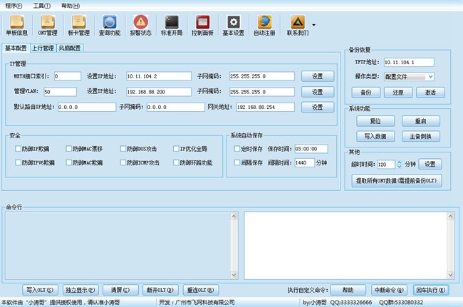 华为OLT网管系统破解版图