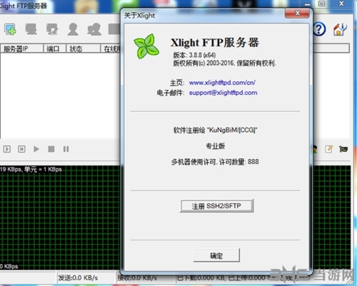 Xlight FTP Server破解版下载|Xlight FTP Server 中文免费版v3.8.8（附安装破解教程）下载插图6