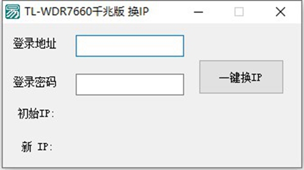 TL-WDR7660千兆版换IP软件截图1