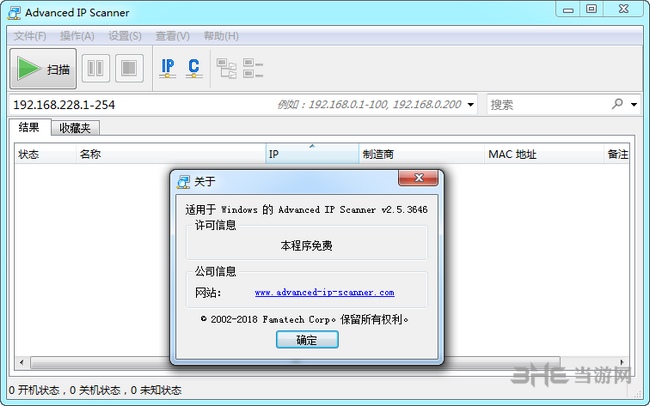 Advanced IP Scanner图片