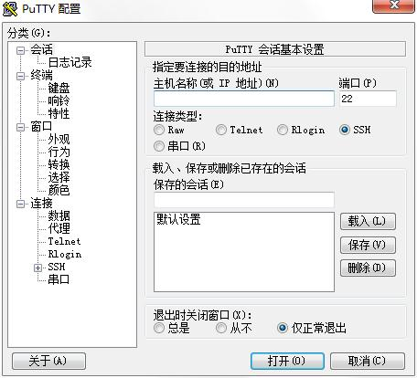 PuTTY图片1