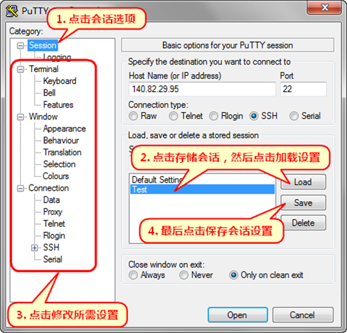 PuTTY图片6