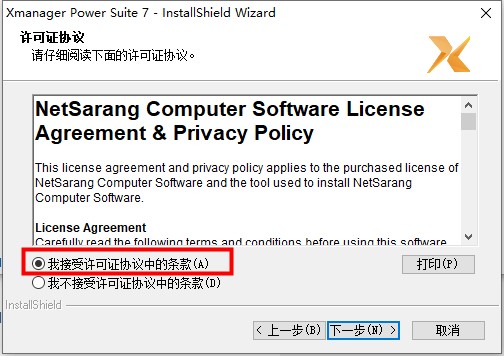 Xmanager Power Suite 7图片3