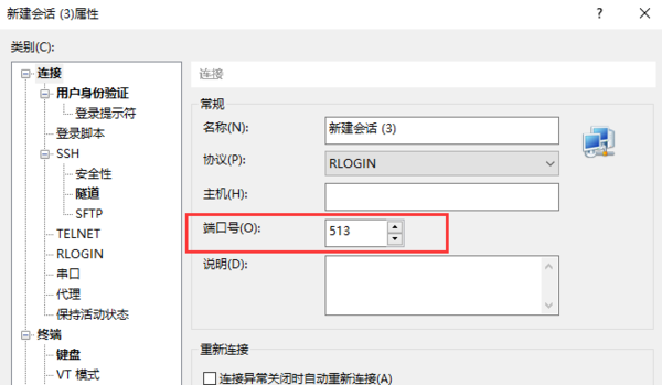 Xmanager Power Suite 连接服务器图片4