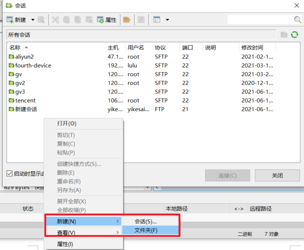 Xmanager Power Suite设置会话属性图2
