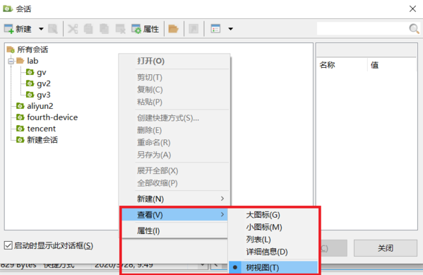 Xmanager Power Suite设置会话属性图3