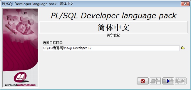 PLSQL Developer汉化教程图片3