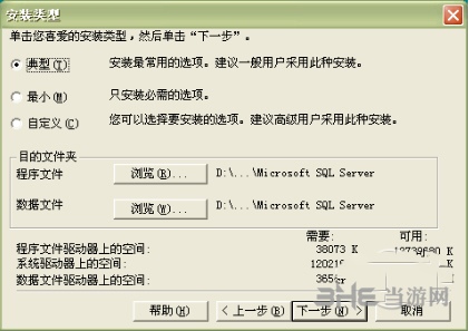 SQL Server 2000图片8