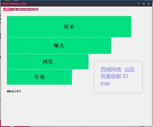 西城无货源电商工具图片1