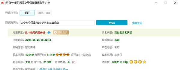 淘宝小号信誉查询助手图片