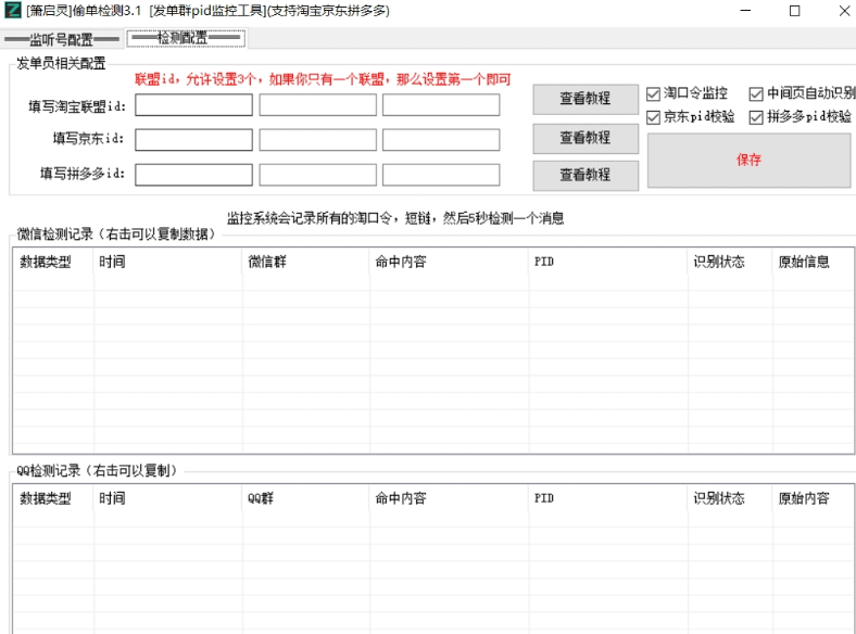 箫启灵偷单检测工具图