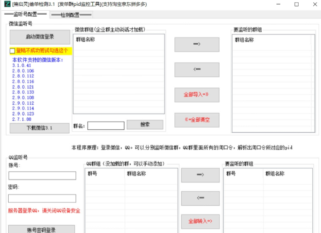 箫启灵偷单检测工具图