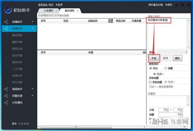 初妆助手使用教程图片2