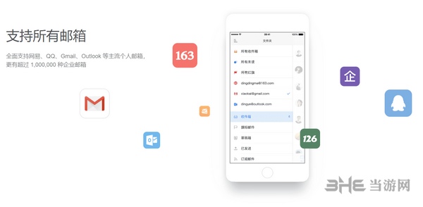 网易邮箱大师图片1