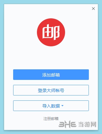 网易邮箱大师安装图片3