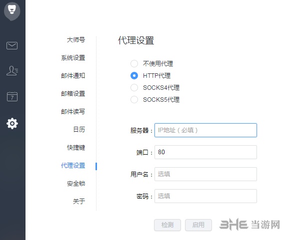 网易邮箱大师服务器设置截图